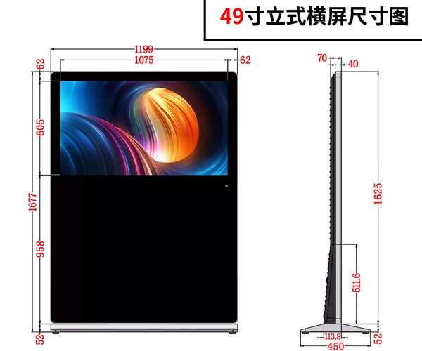 49寸立式橫屏款廣告機(jī)