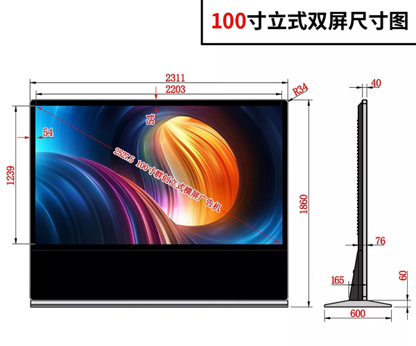 100寸立式橫屏款廣告機(jī)